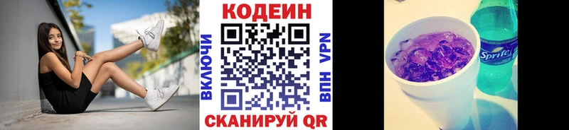 Купить Лысково Кодеин напиток Lean (лин)