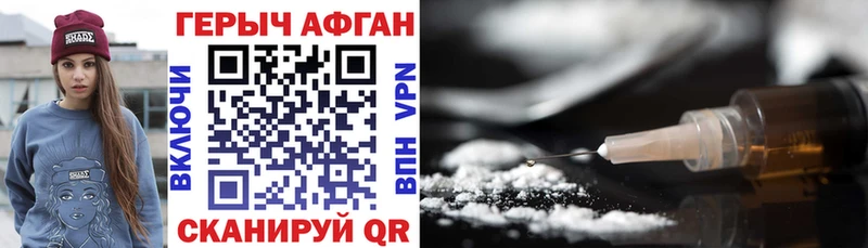 ГЕРОИН Афган  Купить закладки  Лысково 